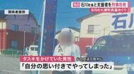 「違反は違反なんでしょうね」大郷町長が公選法違反の疑いで告発 支援者が“影武者”「思いつきだった」