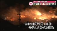 16年前の大規模火災　教訓を後世に「火の用心」伝える住民たち　佐賀関の被災地を応援　大分県別府市光町