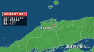 島根県で最大震度3の地震　島根県・東部