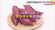 江戸の洒落から生まれた１０月１３日のサツマイモの日　愛媛県松山市の青果店で旬の紅はるかとシルクスイートを味わう【愛媛発】