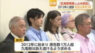 14年以上続いた「玄海原発差し止め裁判」が結審 原告1万人超 判決は来年3月【佐賀県】