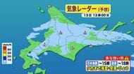 【北海道の天気 13日(月)】雨雲通過中…午後のお出かけは雨具を！あすから晴れ続く　まもなく桜前線が北海道に上陸へ！