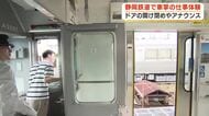 静岡鉄道で車掌体験イベント　電車のドア開閉や車内アナウンス　運転士志望の高校生も参加