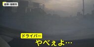 【独自】「マジか！やべぇ」“逃げ道ない”状態で右折車と衝突　…