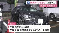 18歳で飲酒運転だった可能性も…車を無免許運転して事故を起こし相手にケガさせ逃走か 飲食店店員を逮捕 車を放置し逃げる