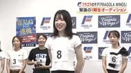 【フラーゴラッド鹿児島】チアダンスチーム「FRAGOLA WINGS」 緊張の1期生オーディション