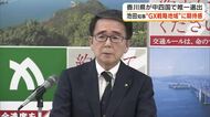 中四国で唯一！香川県が「ＧＸ戦略地域」に選定　知事、県内企業のＡＩ導入の後押しになると期待感【香川】