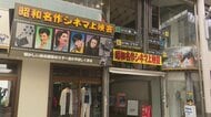 フィルムにこだわり…商店街に“昭和レトロな映画館”   石原裕次郎などの名作を上映、駄菓子も【岐阜発】