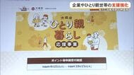 沖縄県が企業やひとり親世帯の支援強化　長引く中東情勢　物価高で