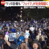 韓国で急拡大「AIフェイク動画」が社会問題に…“生存”芸能人のウソの訃報も　過激なYouTuber対策など‟規制強化”へ