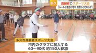 60〜90代が熱戦 多久市で高齢者スポーツ大会【佐賀県】