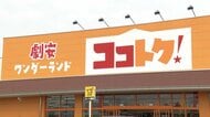 「激安」新業態スーパーが開店　たまごは97円　ベイシア初のディスカウント店舗　「陳列など創意工夫で低価格実現」