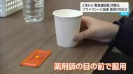 「あくまで緊急用の薬」緊急避妊薬 2月2日から市販化へ　薬局でも準備進む