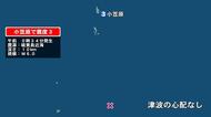 東京都で最大震度3の地震　東京都・小笠原