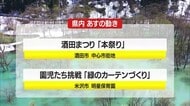 ＊5/20（火）の山形県内の主な動き＊