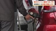 秋田のレギュラーガソリン、平均168.7円で横ばい　補助金減額で値上がりとなる可能性も