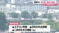 山形県内最高気温３５度を予想　熱中症に注意