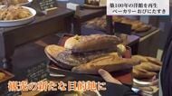 フランスパンをカットしオープンを祝う　築100年の洋館を再生　ベーカリーおびにたすき