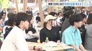 「あなたが思う広島らしさ」 被爆100年に向け、未来の広島を考えるシンポジウム開催