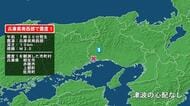 兵庫県で最大震度1の地震　兵庫県・相生市、赤穂市、上郡町、佐用町