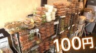 弁当も総菜も全部100円　浪速の“人情惣菜店”「基本赤字」だけど「踏ん張る」　悩み相談の駆け込み寺にも