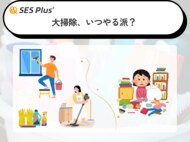 2025年「大掃除のタイミング」調査発表！最多は“12月中旬コツコツ派”！かつての“年末一気型”から“分散型掃除”へと変化？