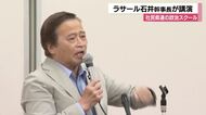 ラサール石井幹事長「自治体議員が面白い」社民党石川県連合が統一地方選に向け政治スクール初開催