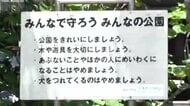 【難題】鎌倉市ほとんどの公園“犬連れ禁止”「犬は獣だからね」「少し寛容になってほしい」　苦情は5年で約10件も…“犬連れ可”は12カ所のみ