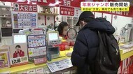 年末ジャンボ寶くじ販売開始 初日は「大安」 売り場に列<巖手?盛岡市>