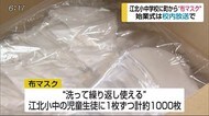 江北小中に町が布マスク配布 始業式は校内放送で【佐賀県】