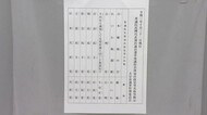 有権者困惑 比例に2つの「民主党」投票の際には注意を
