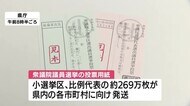 衆院選投票用紙 鹿児島県内の市町村に発送 10月19日公示、31日投開票