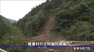 椎葉村の土砂崩れから半年 復旧作業での安全対策を見直し 宮崎県