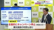 コロナ感染拡大 山陰両県の観光キャンペーンにブレーキ 新規受付を一部除き26日から停止(島根・鳥取)