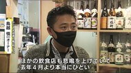 県が飲食店に時短営業の要請 鹿児島市の飲食店、飲食業界の声