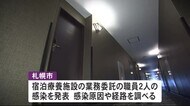 新型コロナ「宿泊療養施設」