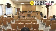 自宅アパートに放火した罪 被告に懲役8年の実刑判決 大分・大分市