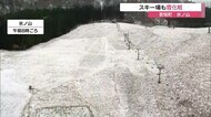 スキー場も雪化粧 この冬一番の寒気で山陰の山間部で断続的に雪 12月上旬並みの冷え込み(若桜町)