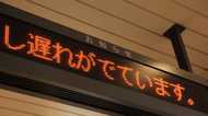 電車が毎日遅れるのはナゼ?ワースト路線はここだ!