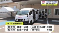 唐津市や佐賀市など 64歳以下へのワクチン接種券の発送すすむ【佐賀県】