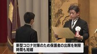 390人あまりが学び舎巣立つ 大幅に時間短縮 修猷館高校で卒業式