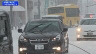 北日本と北陸で暴風・暴風雪の恐れ 車の立ち往生などに警戒