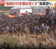 真夏の祭典「リオのカーニバル」開幕　泥まみれで練り歩く「奇祭」も　ブラジル　人々が川を埋め尽くす「漁業祭り」ナイジェリア