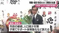 「460票差の接戦」枕崎市長選、現職・前田氏が3期目再選　