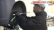 “なり手不足”の自動車整備士　「“3K”の仕事は減ってきている」EVやハイブリッド車の普及で仕事内容はガラッと変化　イメージアップ図る企業の取り組み　福井