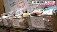 「みんなが幸せに」生活必需品の“おすそ分け”　“はっぴーバスケット”でひとり親世帯の子育てを支援【山形発】