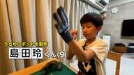 8歳で国家資格に合格！小学3年生の“ロボット博士”　夢は介護や医療を手助けし人手不足を解消するスーパーロボットの開発