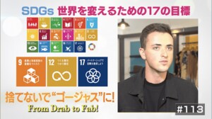 売れ残りの服をアップサイクル!NYのファッショッンブランドが洋服に込めるもの