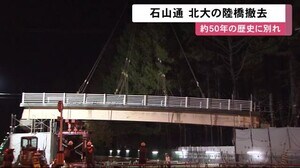 「半世紀ありがとう」北大キャンパス