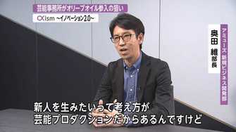 芸能事務所アミューズが売り出す新たなスターは オリーブオイル 新人発掘感覚の 社内ベンチャー